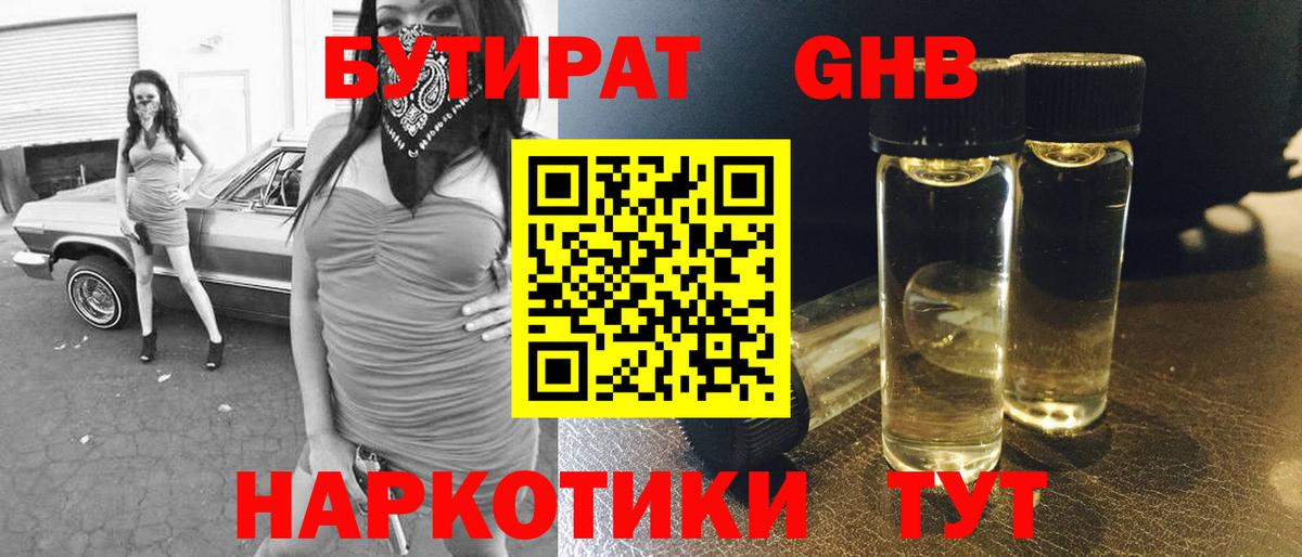 БУТИРАТ вода Азнакаево