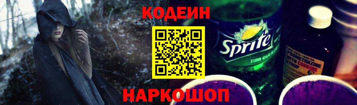 Кодеин напиток Lean (лин) Азнакаево