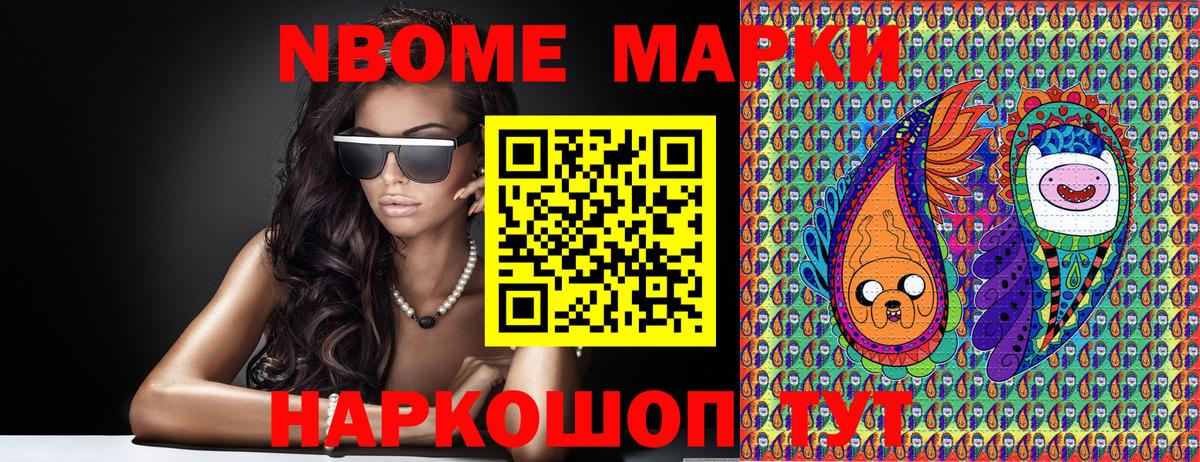 Марки N-bome 1,5мг Азнакаево